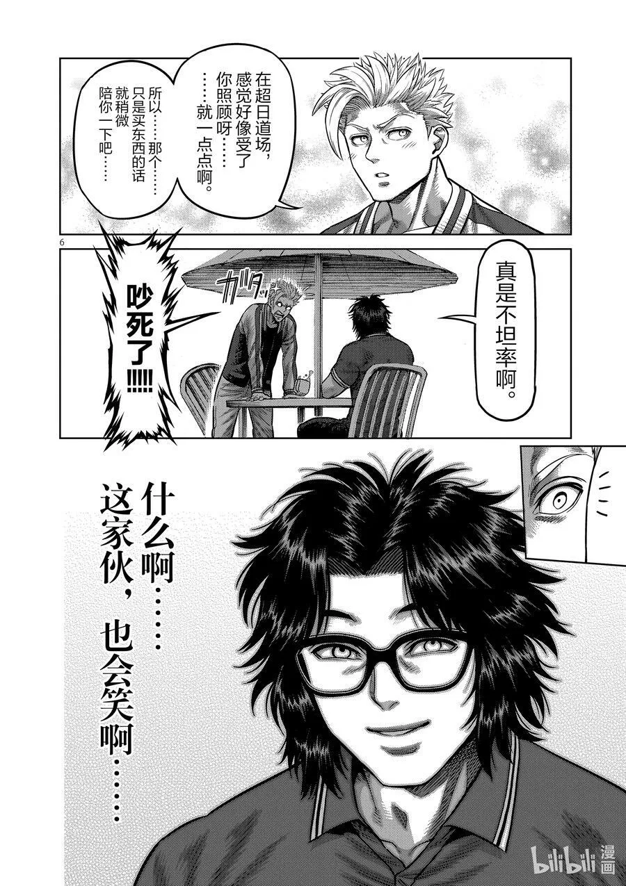 25 然后成为朋友 第6页