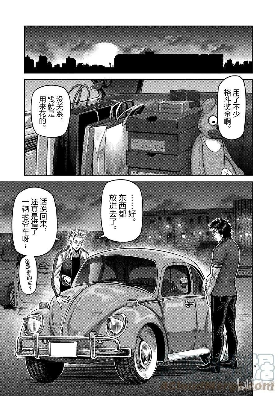 25 然后成为朋友 第9页