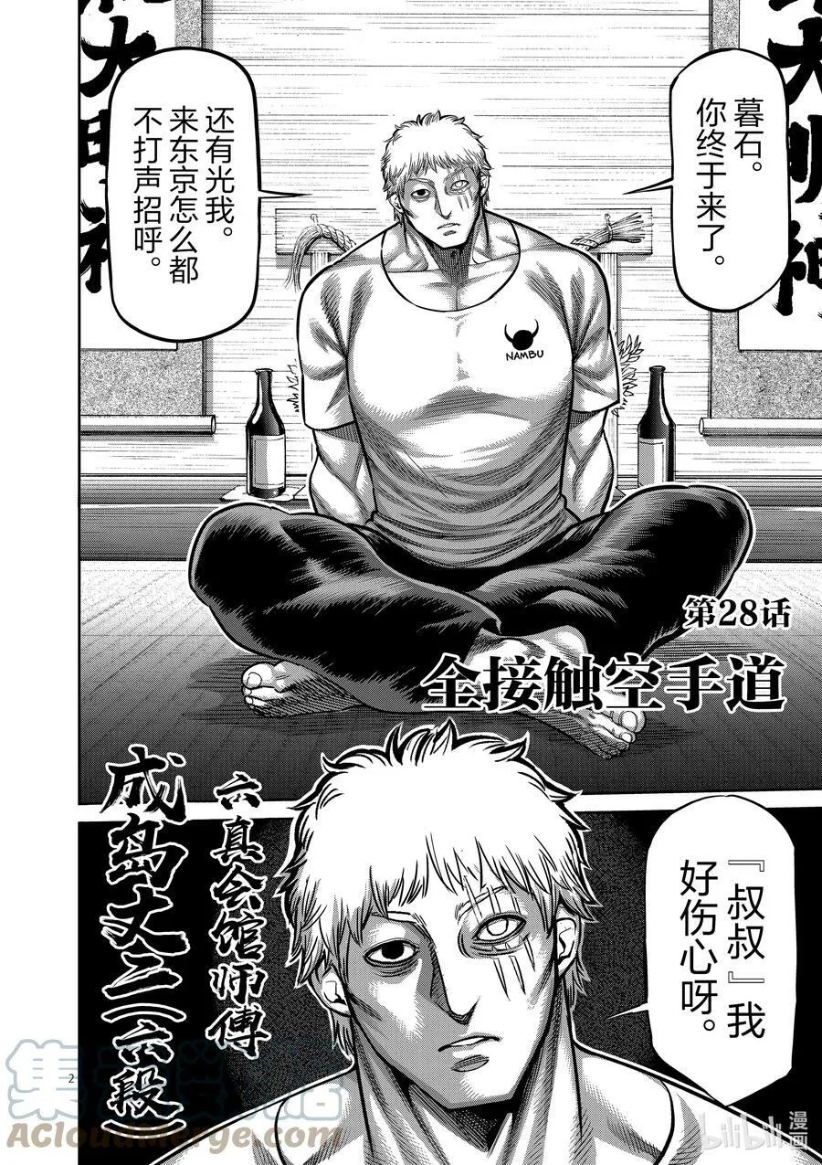 28 全接触空手道 第5页