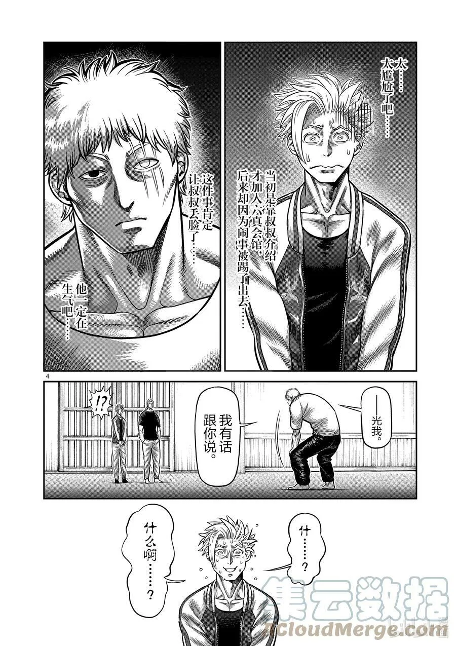 28 全接触空手道 第7页