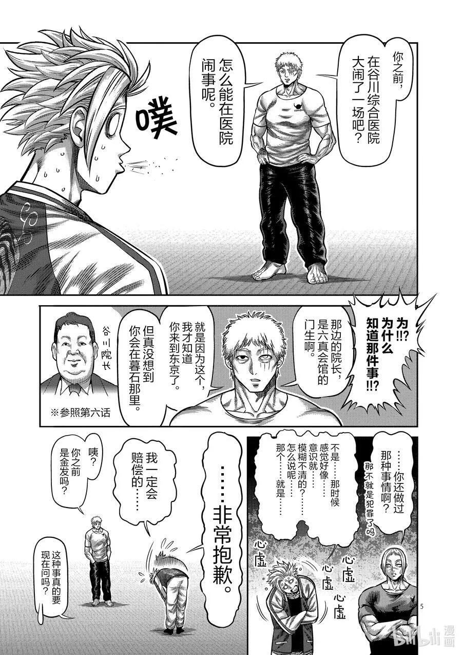 28 全接触空手道 第8页