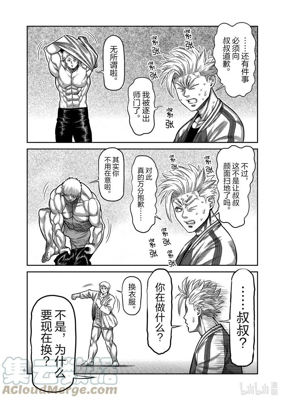 28 全接触空手道 第9页