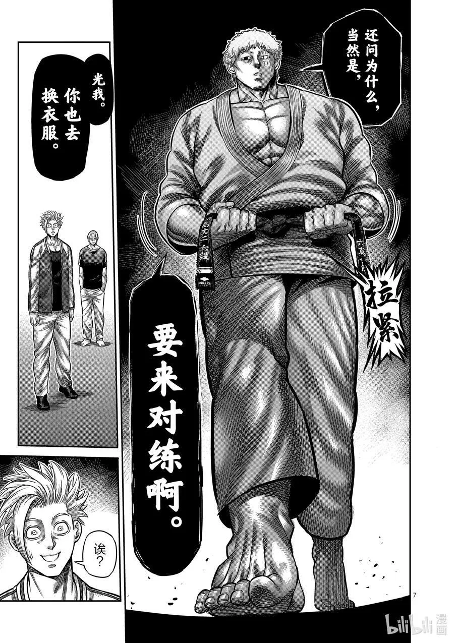 28 全接触空手道 第10页