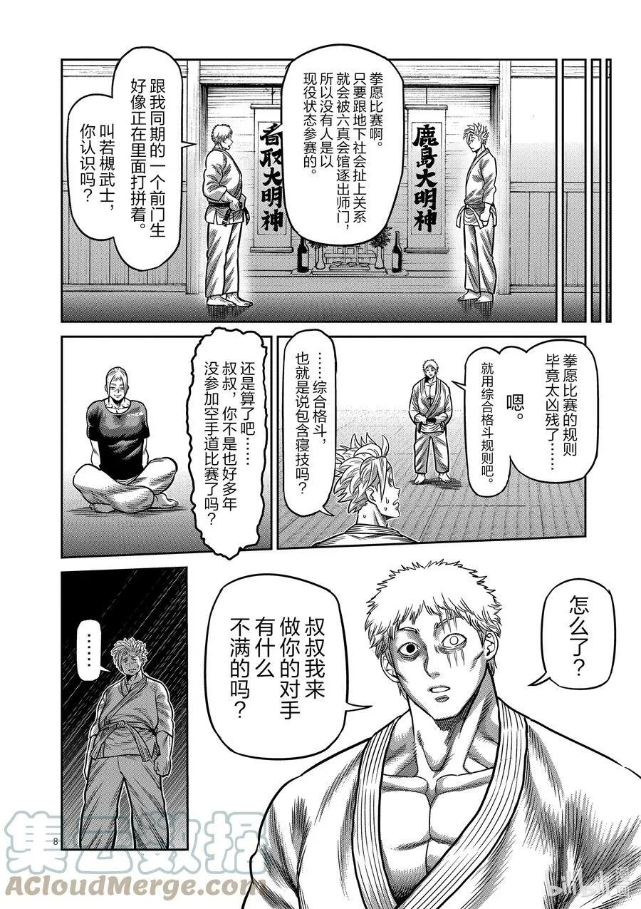 28 全接触空手道 第11页