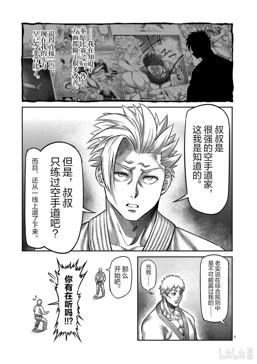 28 全接触空手道 第12页