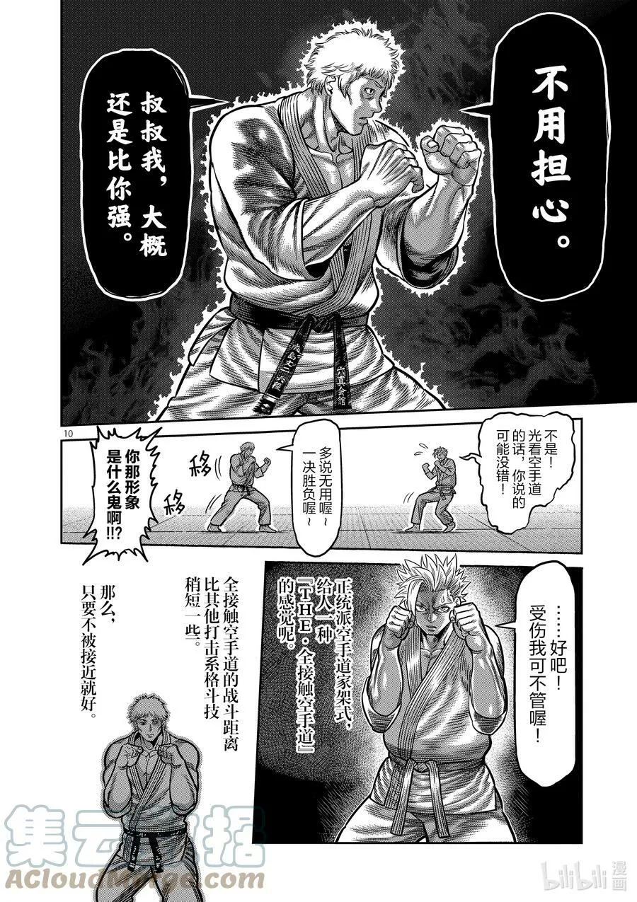 28 全接触空手道 第13页