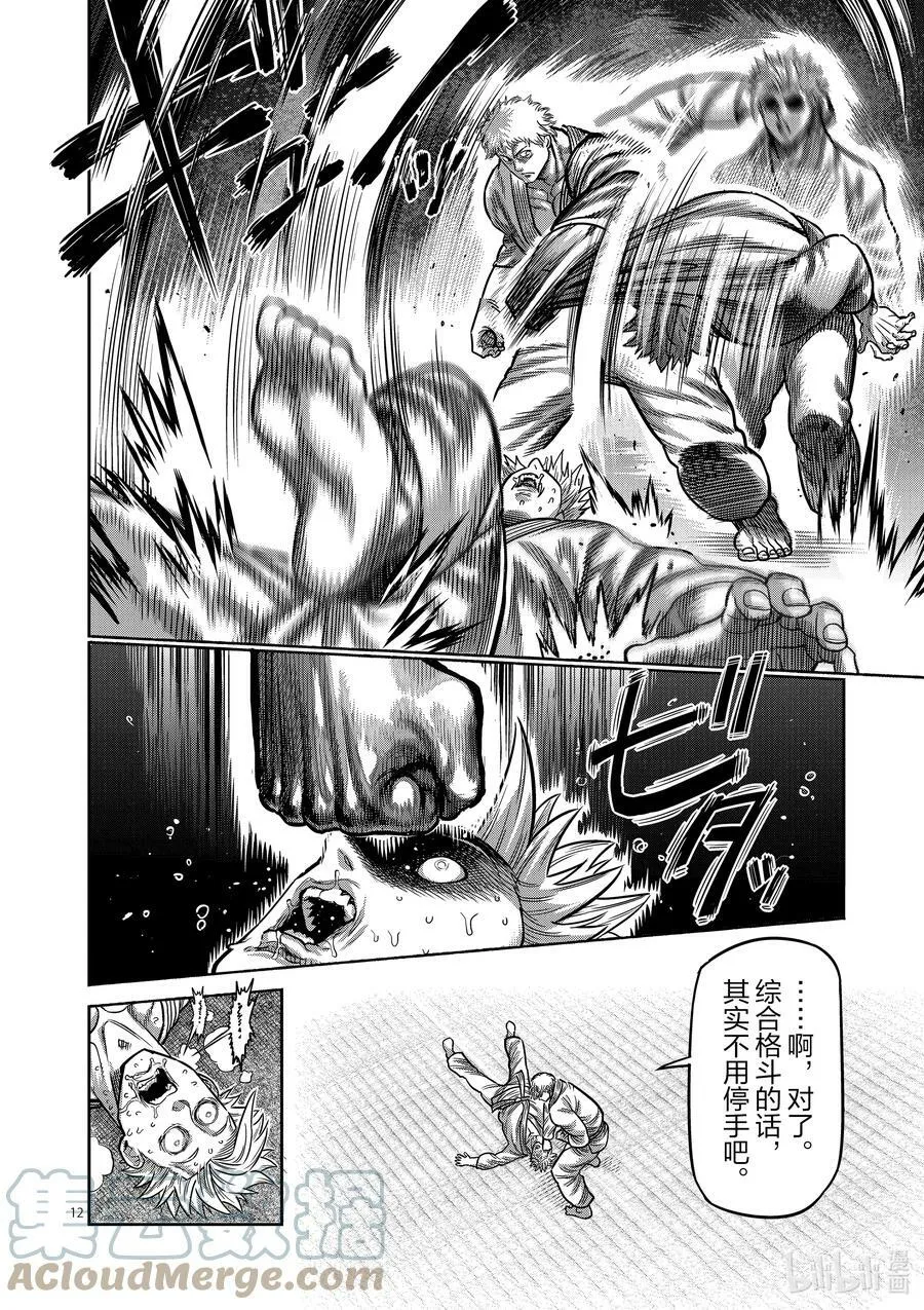 28 全接触空手道 第15页