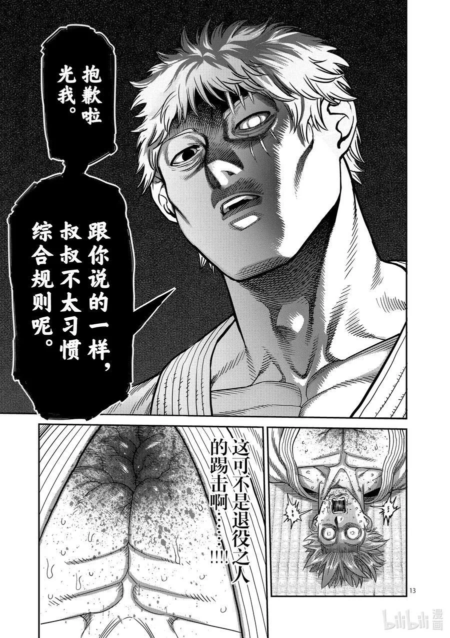 28 全接触空手道 第16页