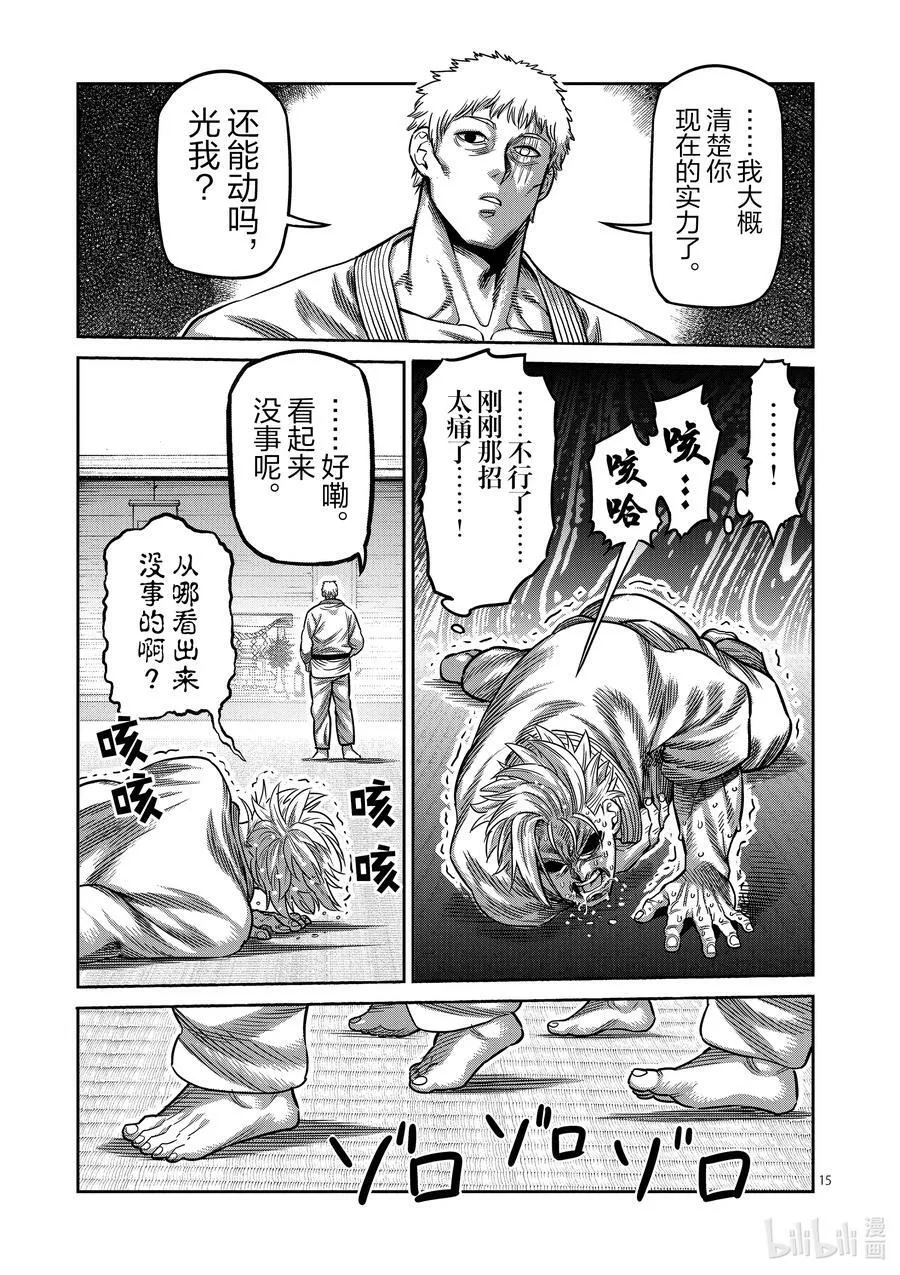 28 全接触空手道 第18页