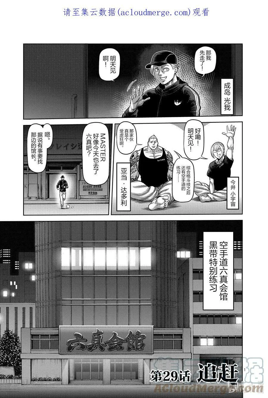 28 全接触空手道 第22页