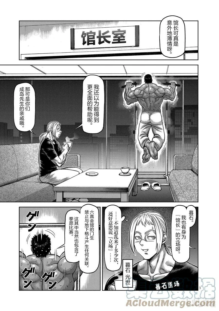 29 追赶 第3页