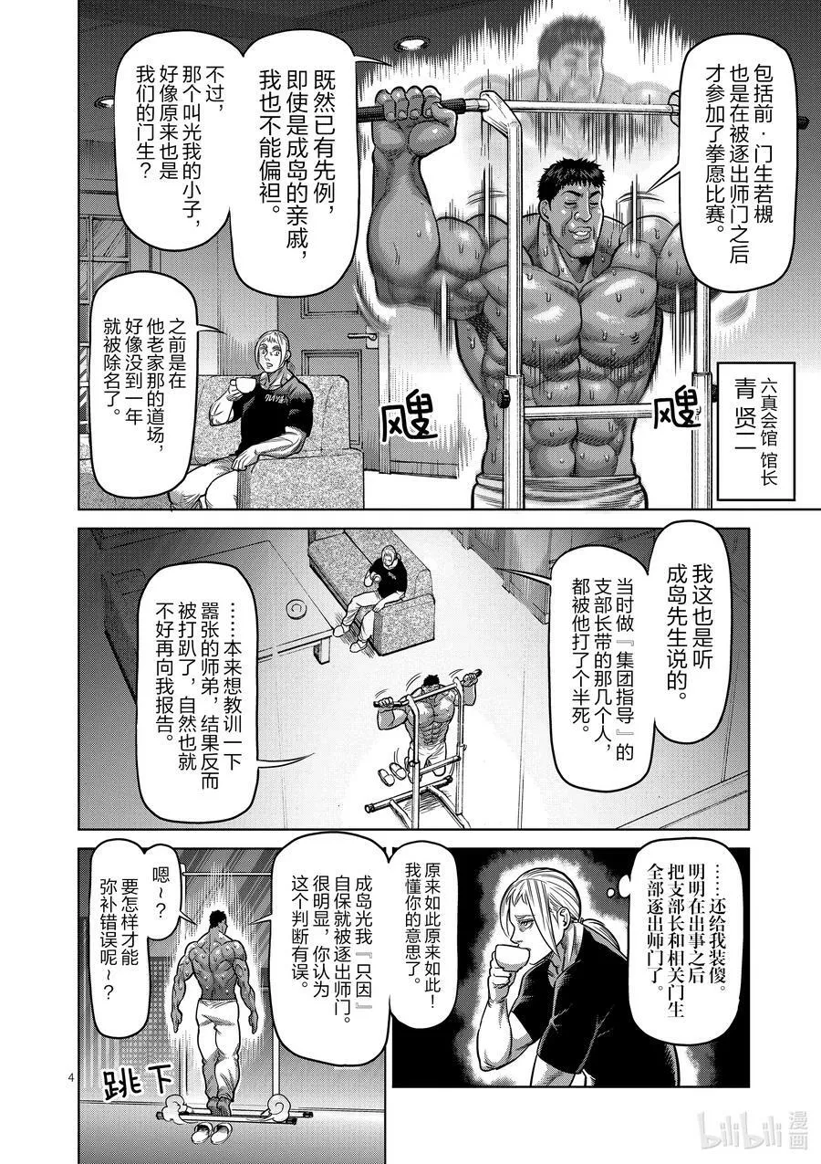 29 追赶 第4页