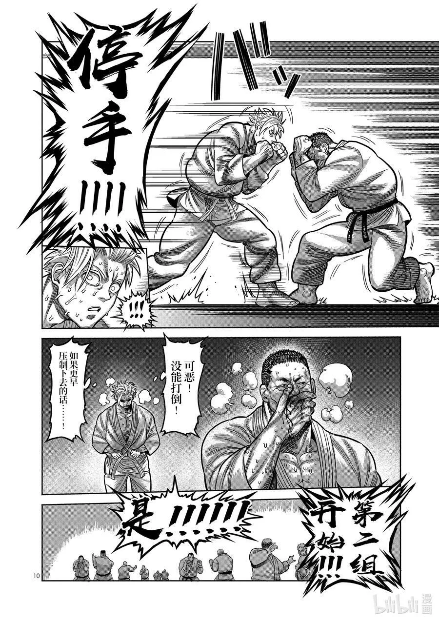 29 追赶 第10页