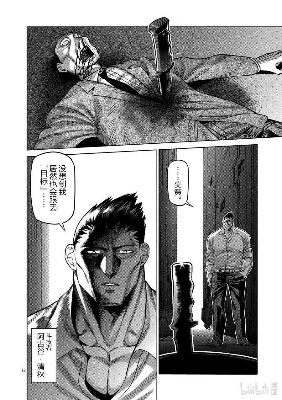 29 追赶 第12页