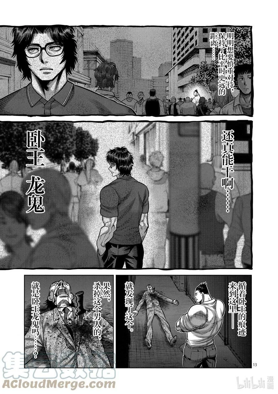 29 追赶 第13页