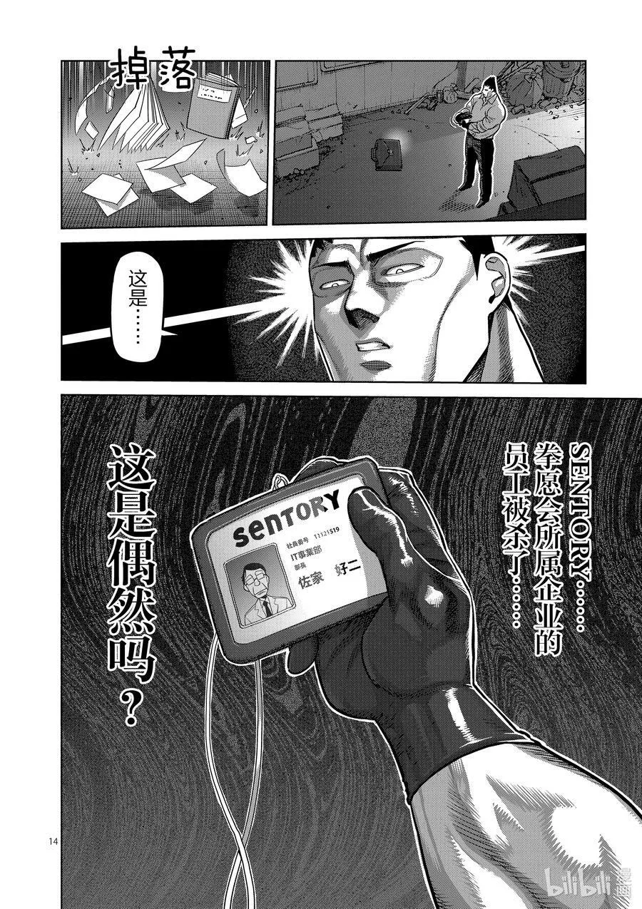 29 追赶 第14页