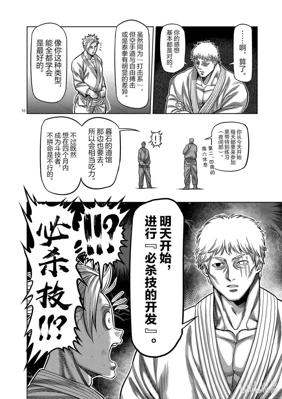 29 追赶 第16页