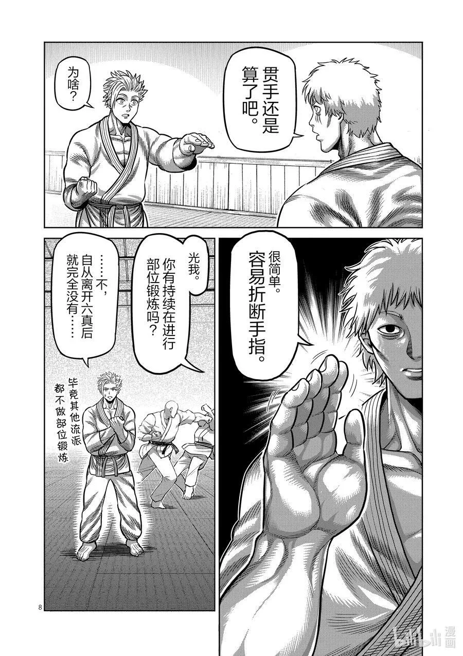 30 不断摸索 第8页