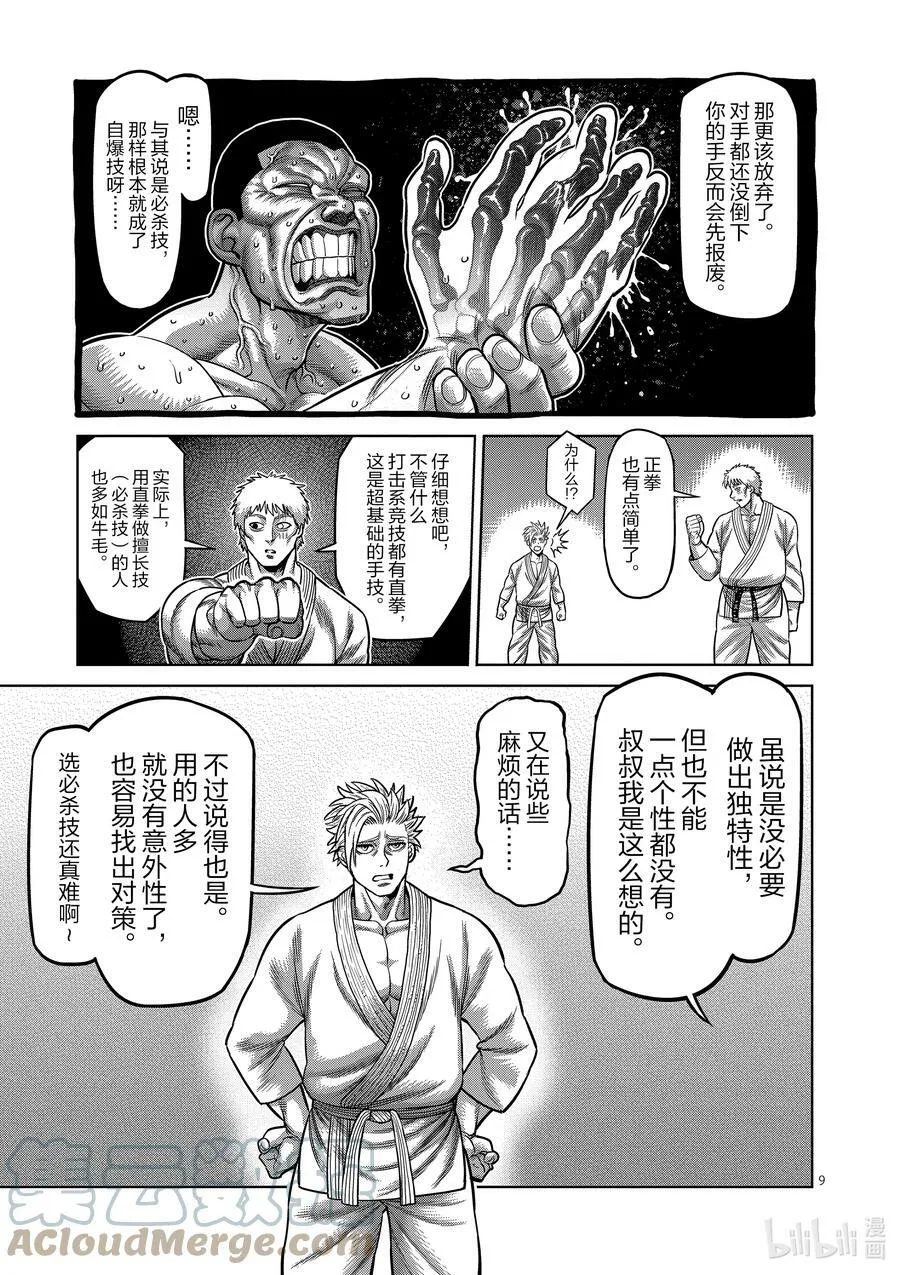 30 不断摸索 第9页