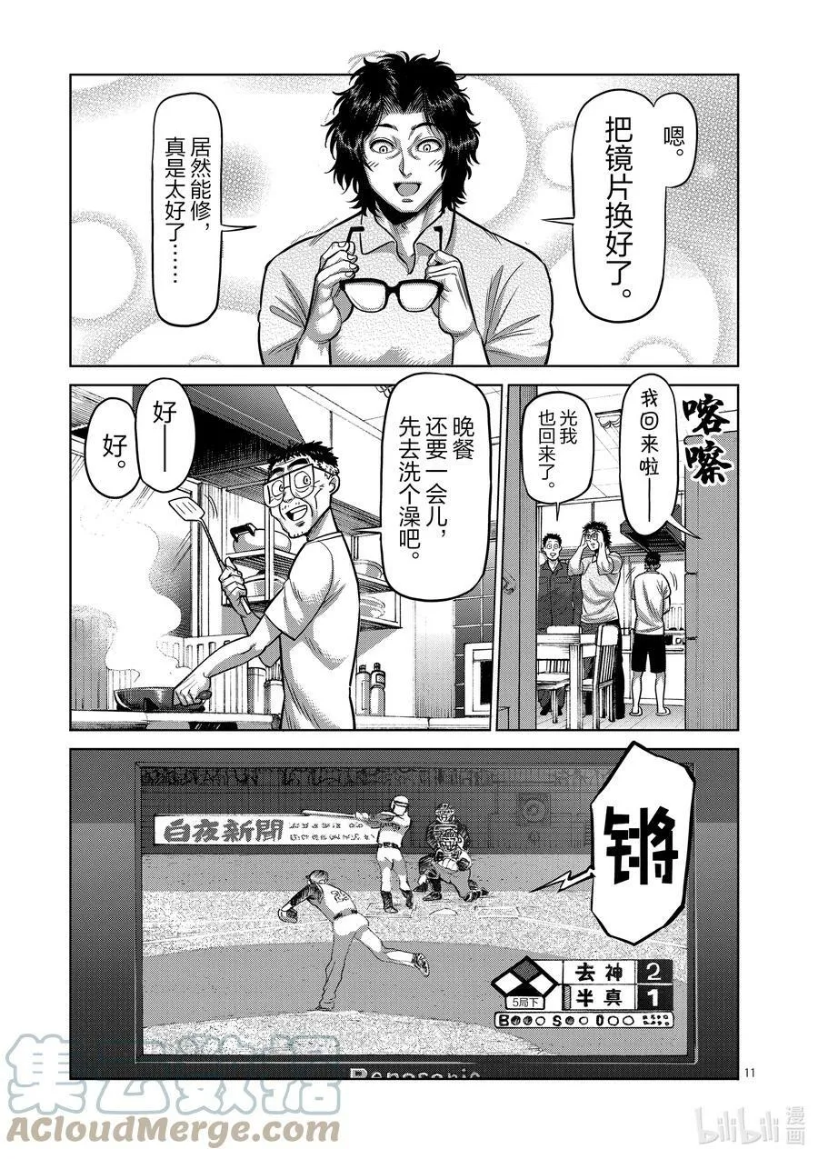 30 不断摸索 第11页