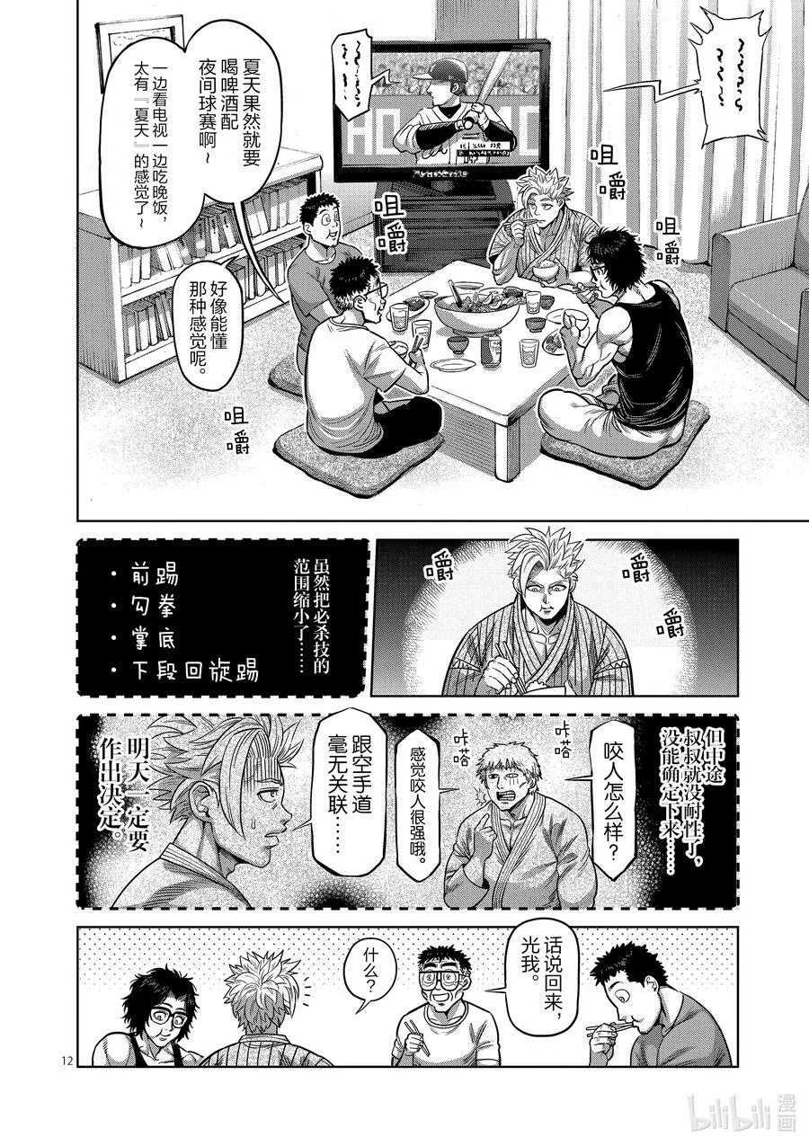 30 不断摸索 第12页
