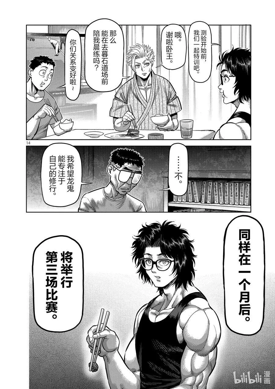 30 不断摸索 第14页