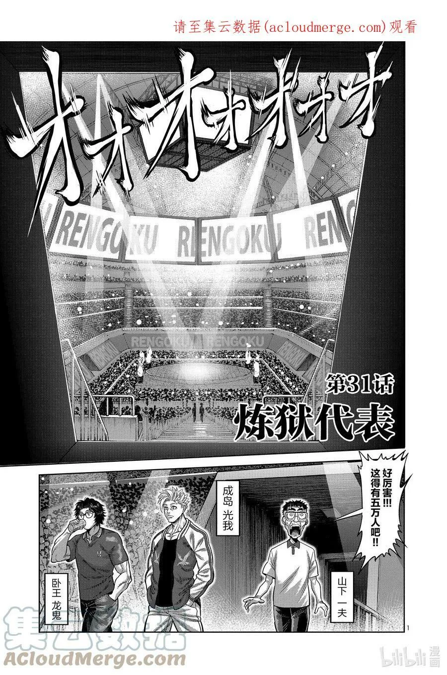 31 炼狱代表 第1页
