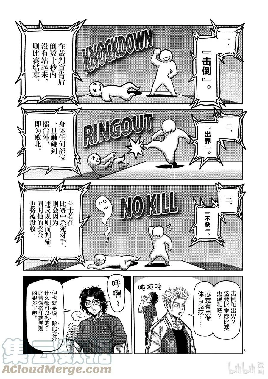 31 炼狱代表 第3页