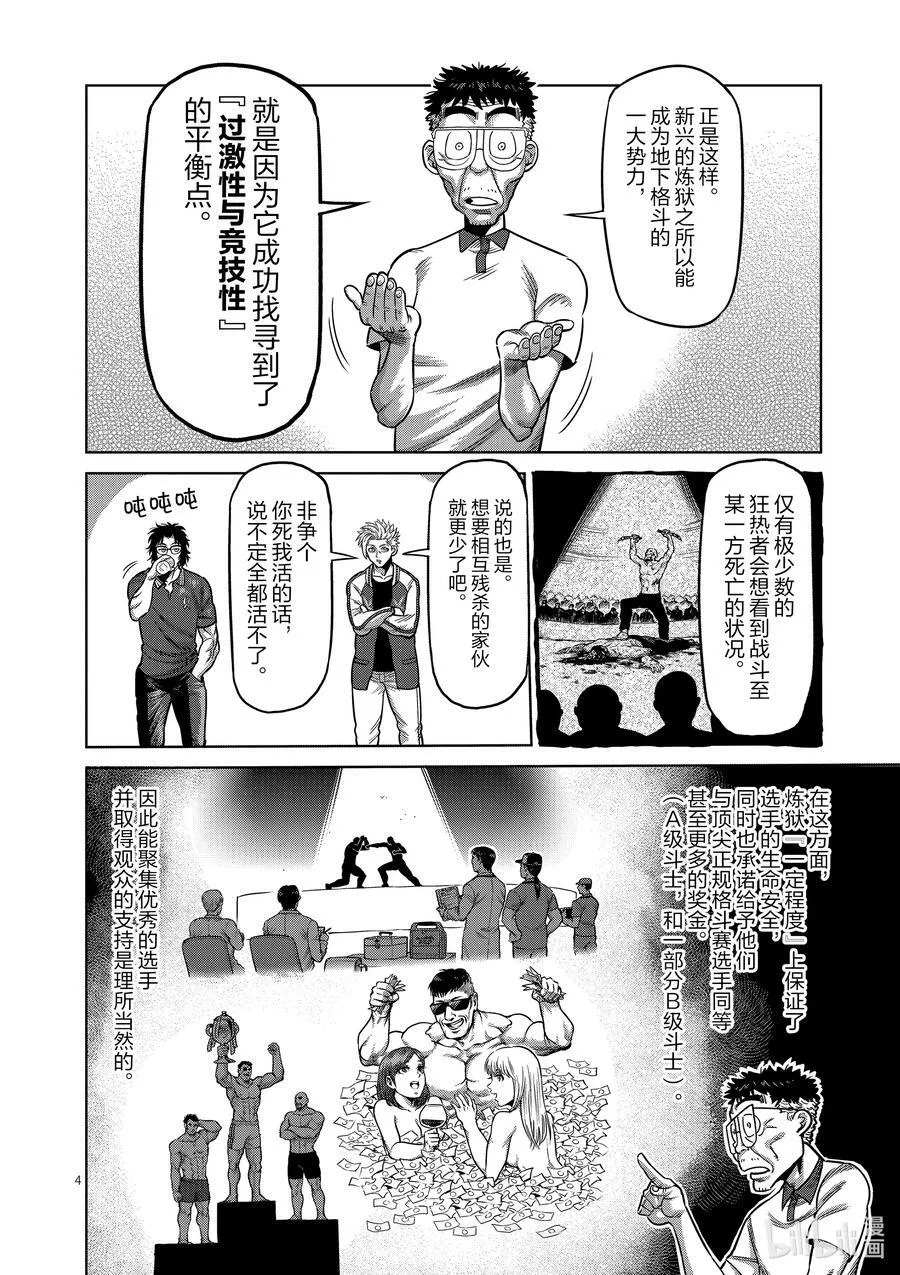 31 炼狱代表 第4页