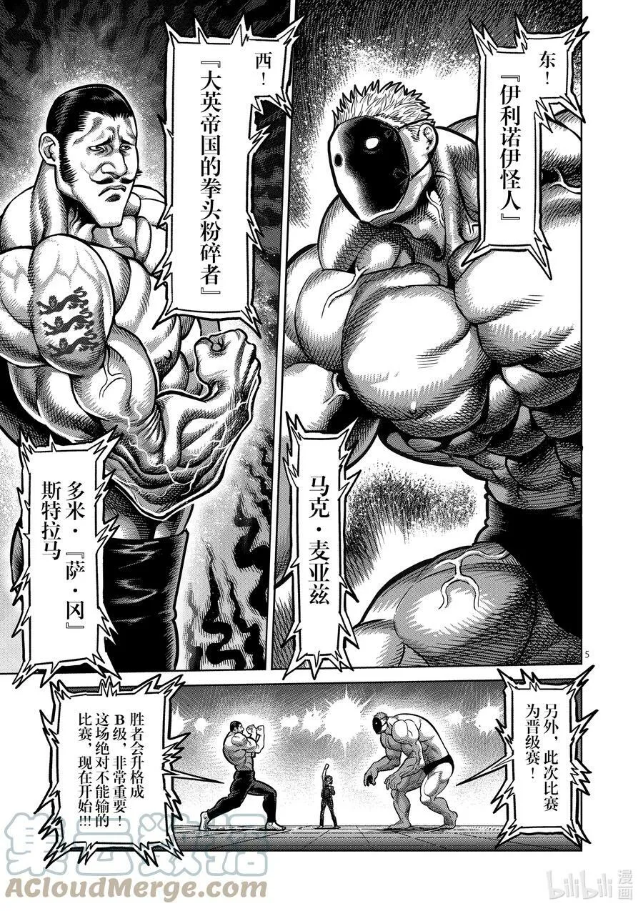 31 炼狱代表 第5页