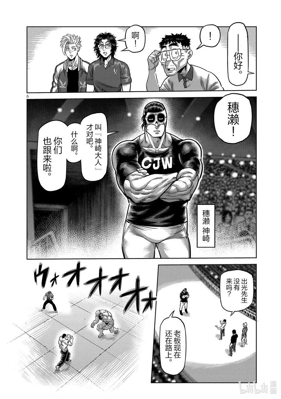31 炼狱代表 第6页