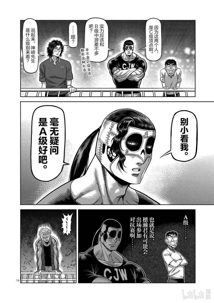 31 炼狱代表 第14页