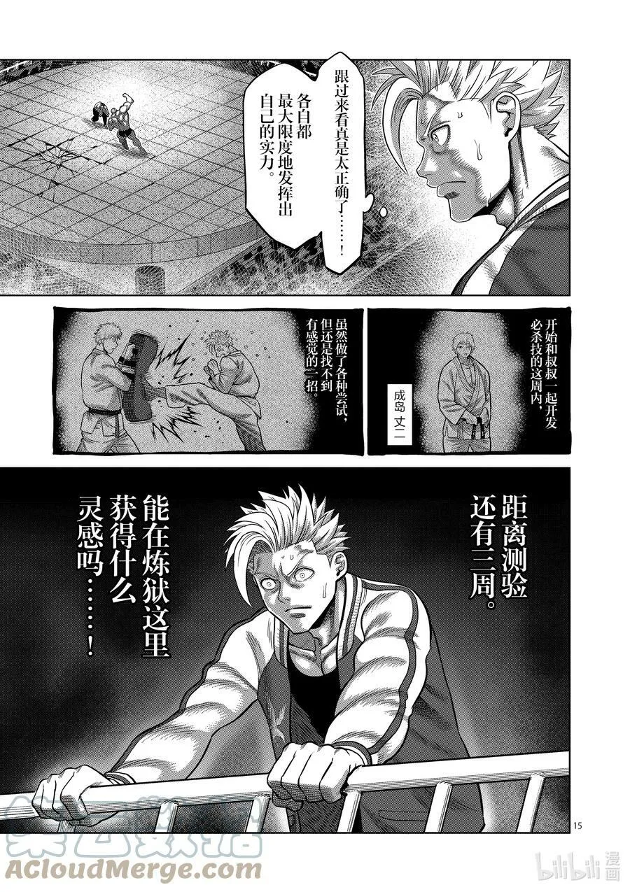 31 炼狱代表 第15页