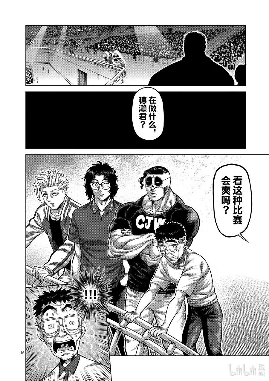 31 炼狱代表 第16页