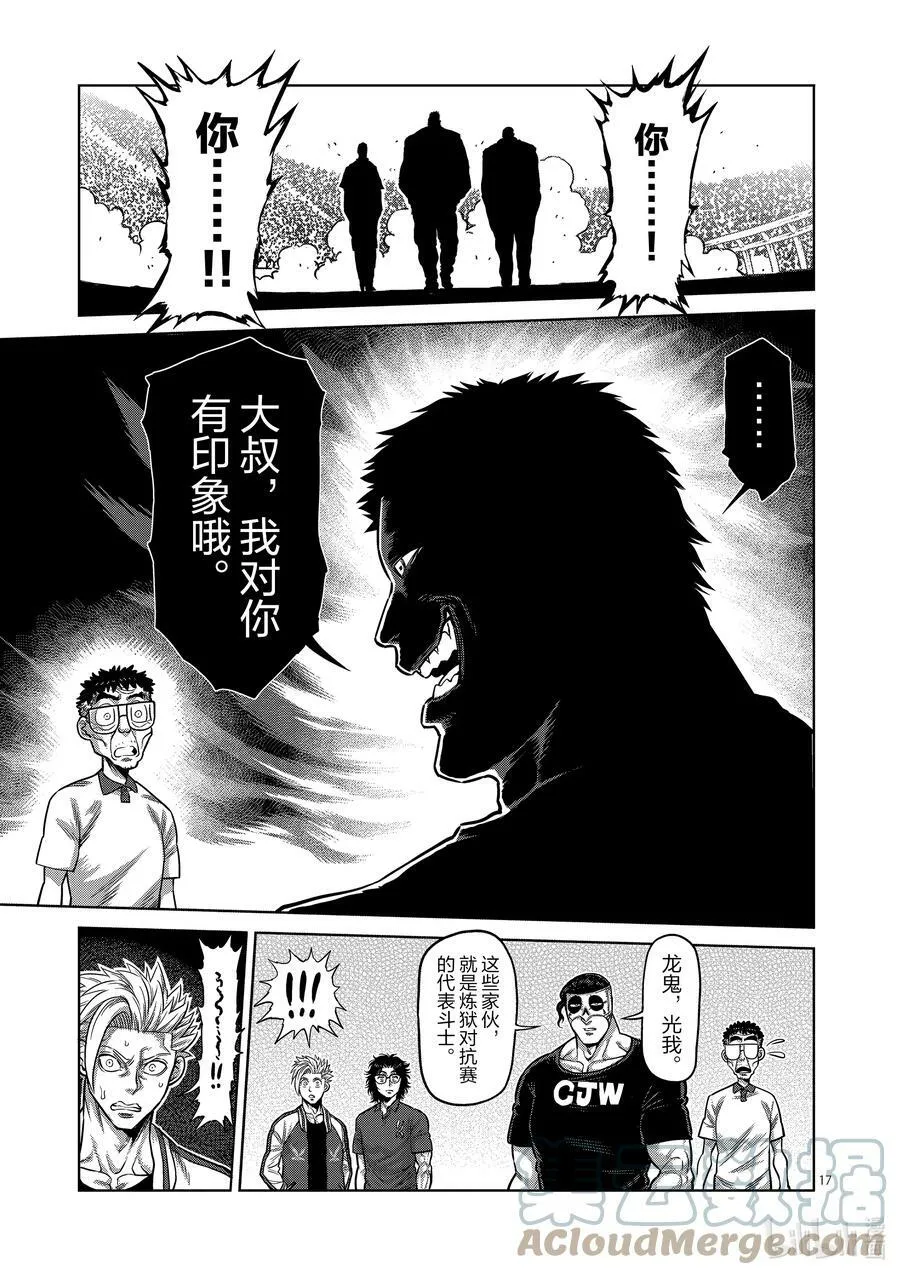 31 炼狱代表 第17页