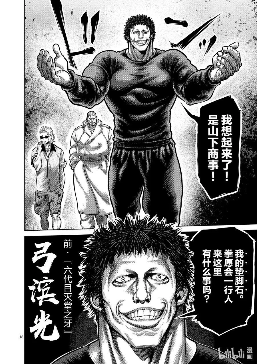 31 炼狱代表 第18页