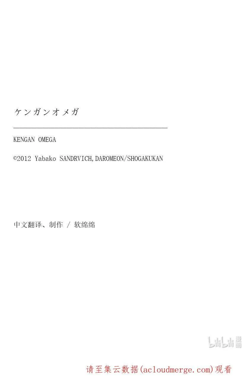 31 炼狱代表 第20页