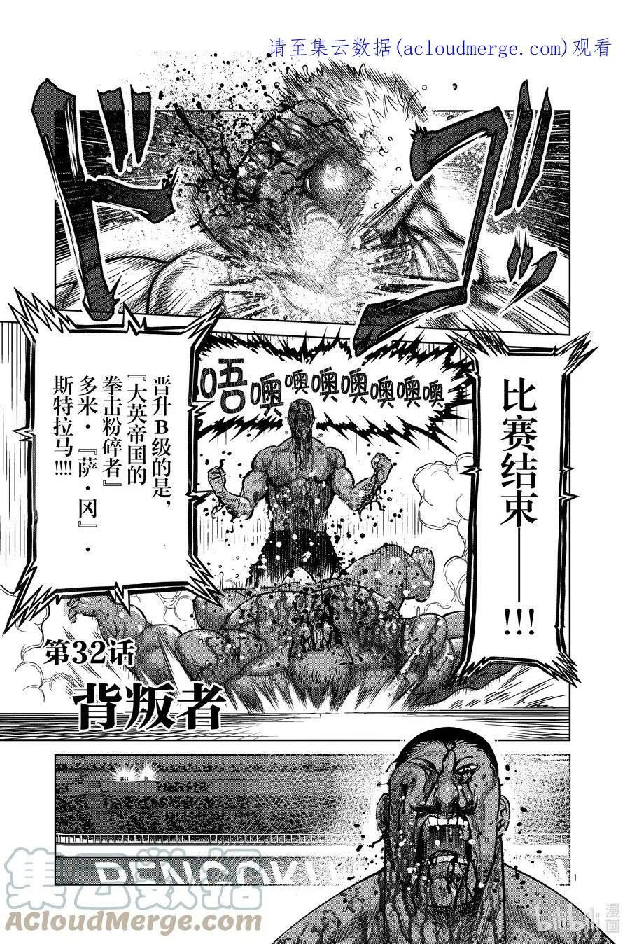 32 背叛者 第1页