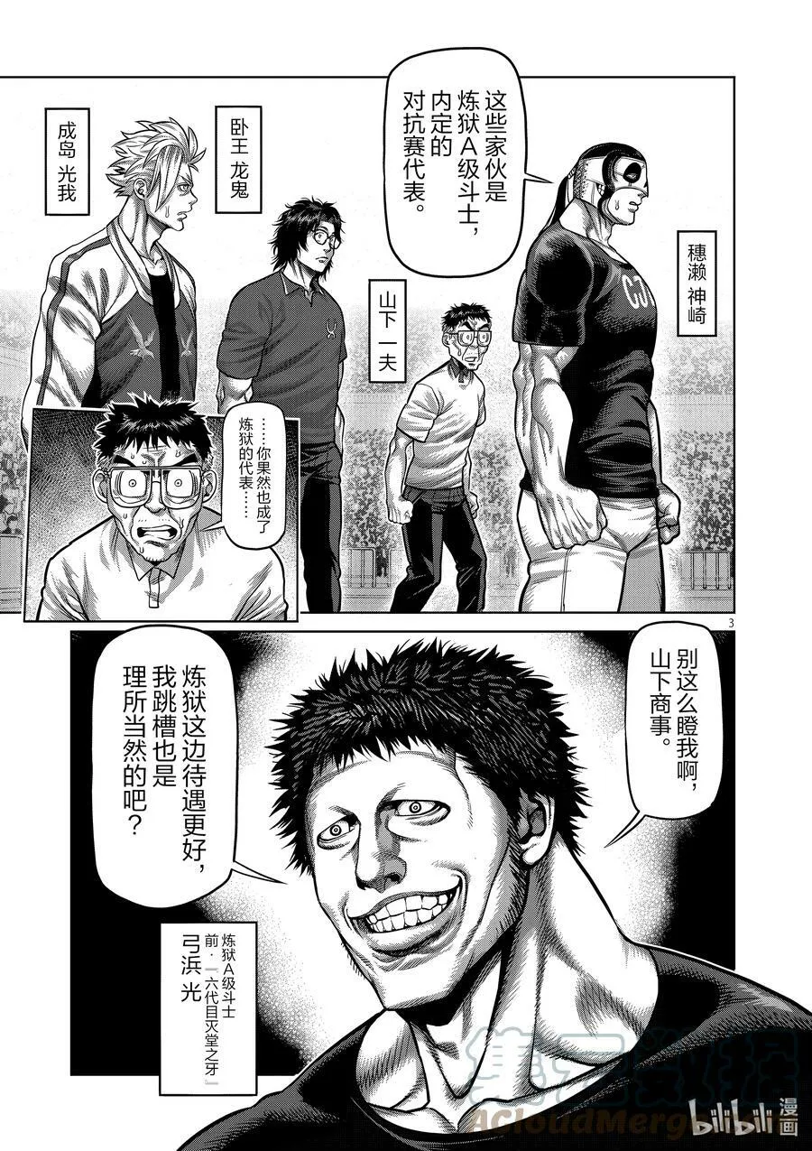 32 背叛者 第3页