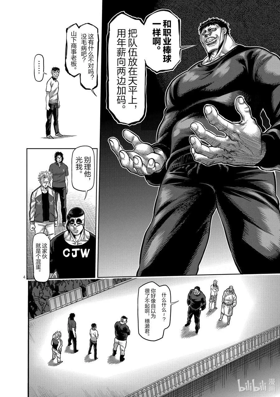 32 背叛者 第4页