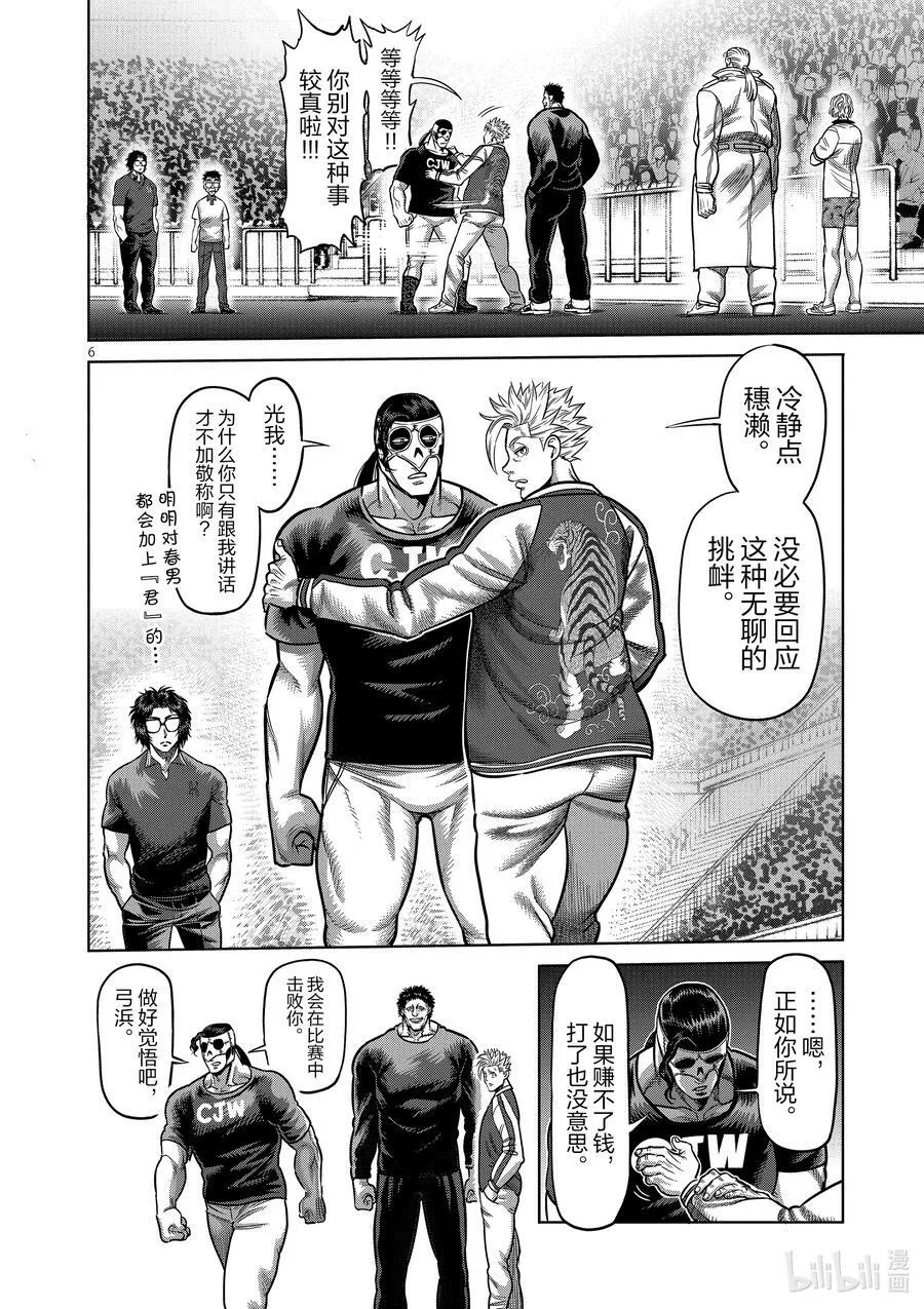 32 背叛者 第6页