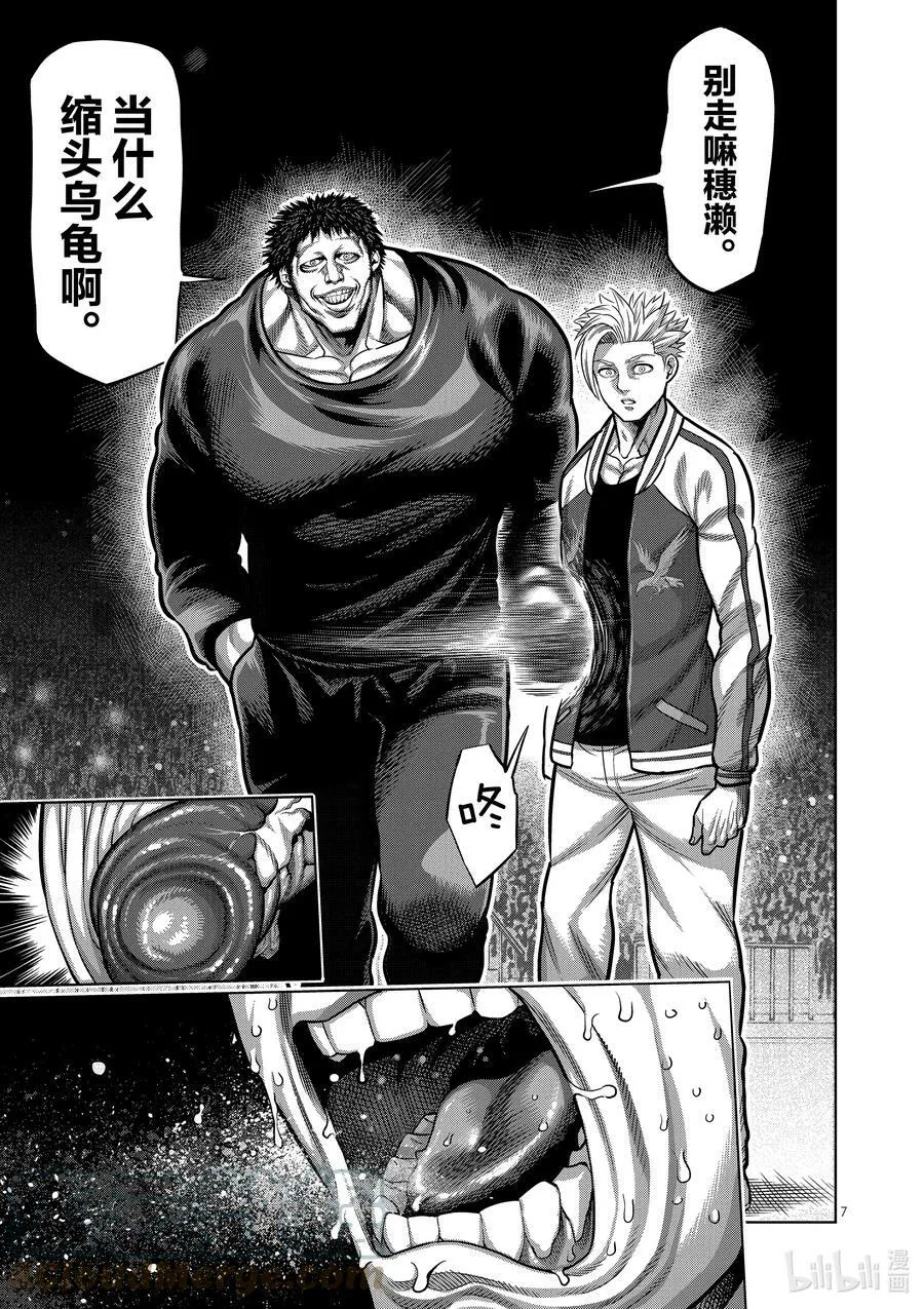 32 背叛者 第7页