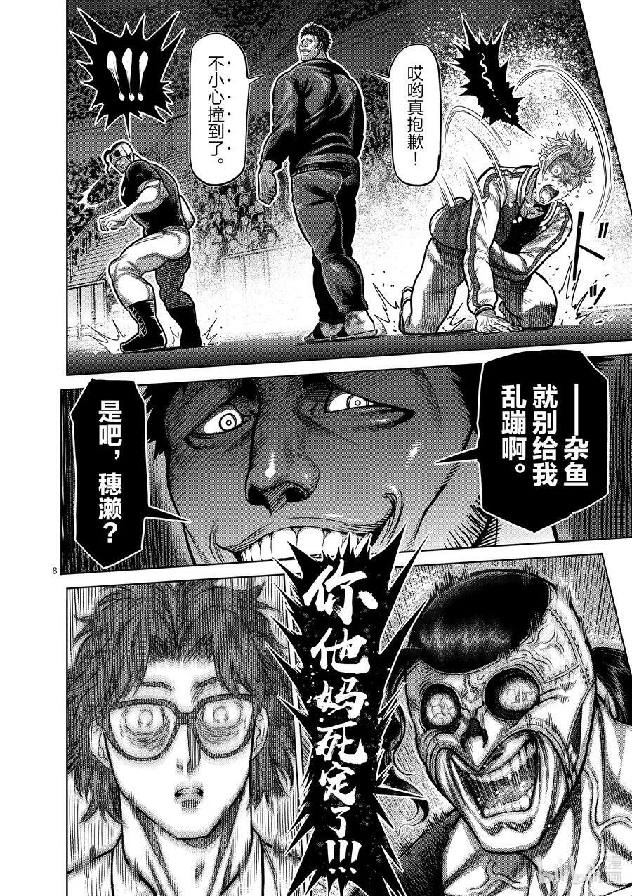32 背叛者 第8页