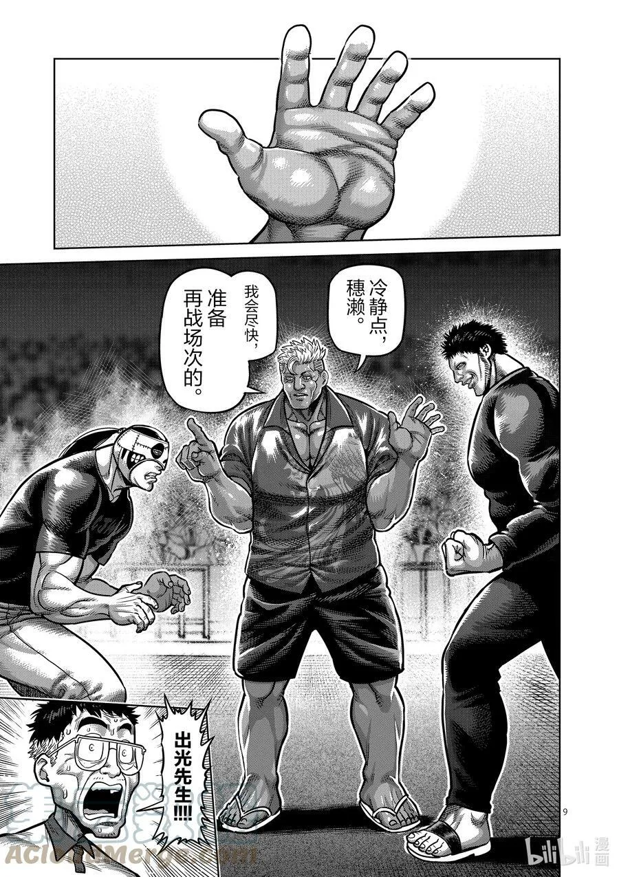 32 背叛者 第9页