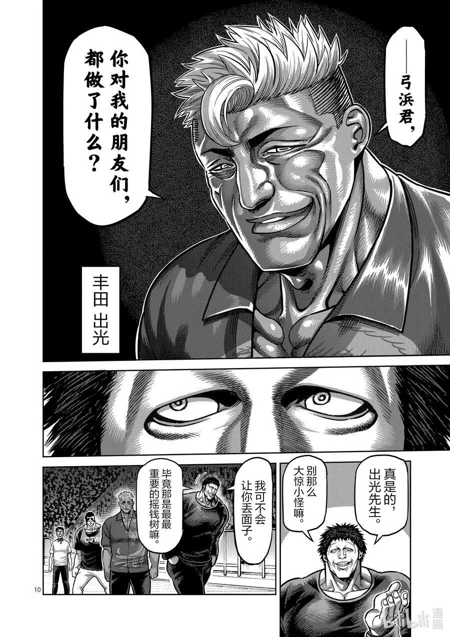 32 背叛者 第10页