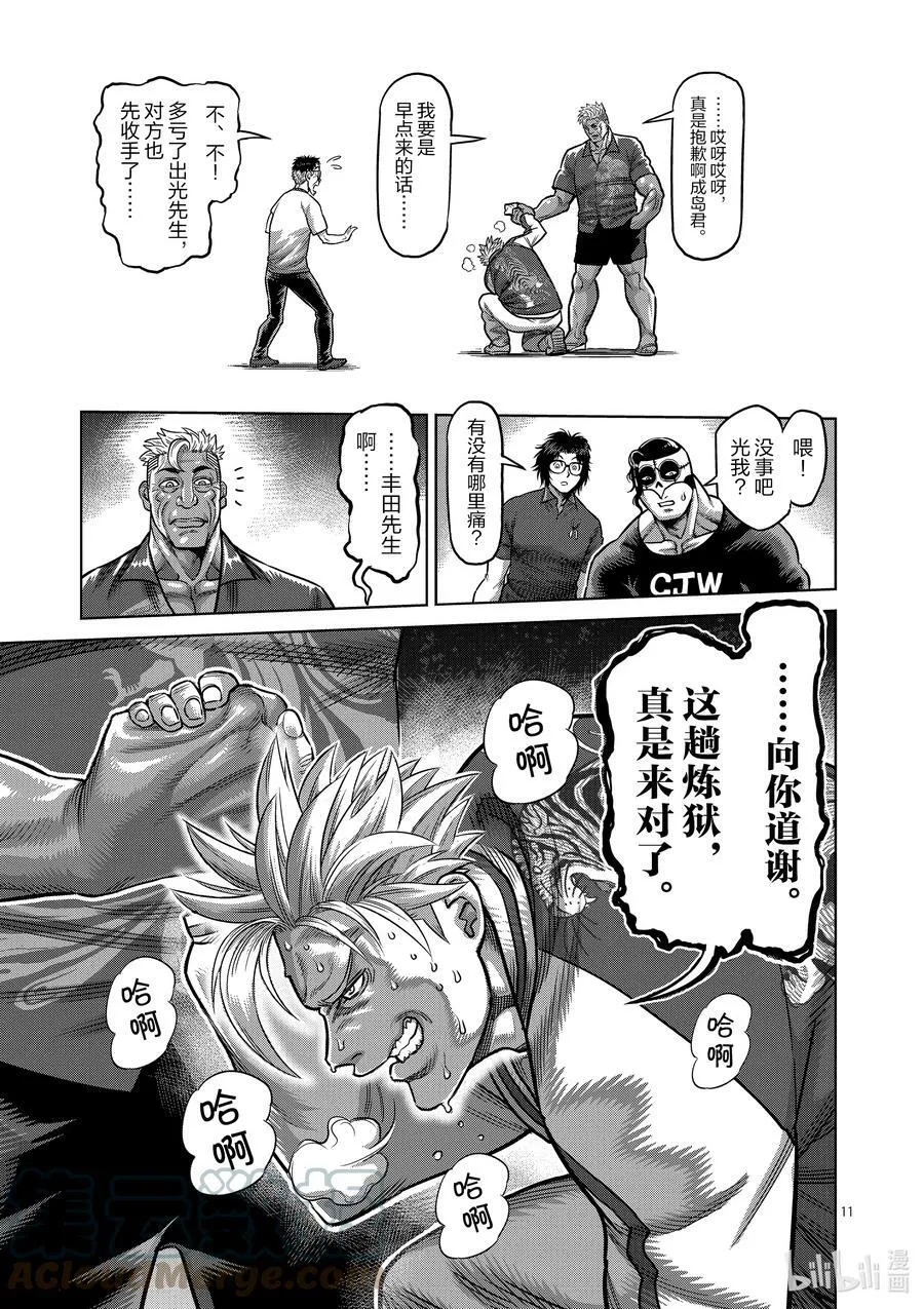 32 背叛者 第11页