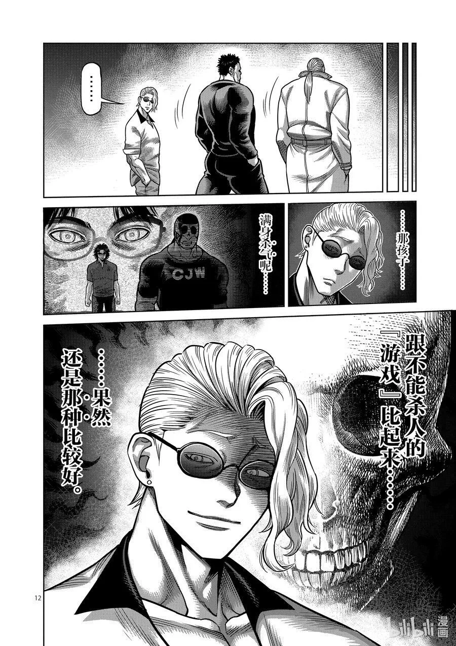 32 背叛者 第12页