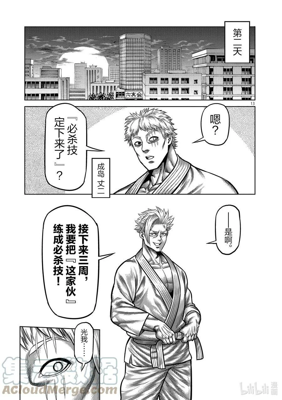 32 背叛者 第13页