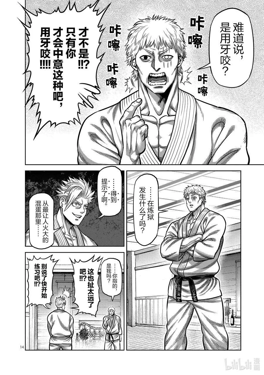 32 背叛者 第14页