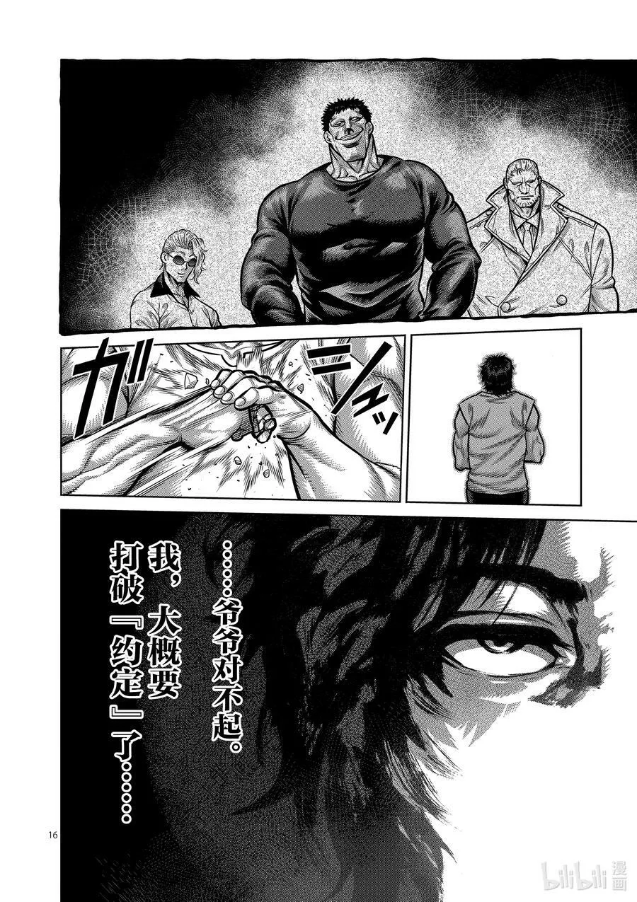 32 背叛者 第16页